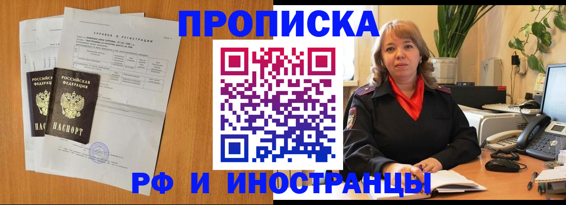 прописка поиск в Полярных Зорях