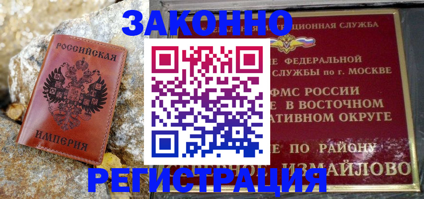 миграционный учет в Полярных Зорях