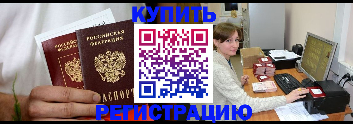 миграционный учет в Полярных Зорях